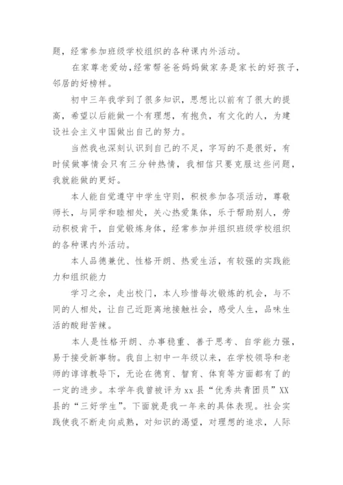 初中生学生自我陈述报告_1.docx