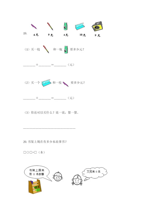 小学一年级数学应用题大全（夺冠系列）.docx