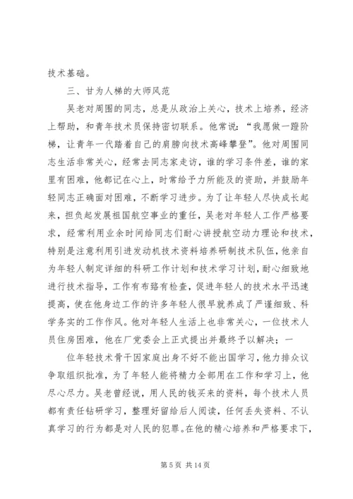 学习吴大观同志心得体会.docx