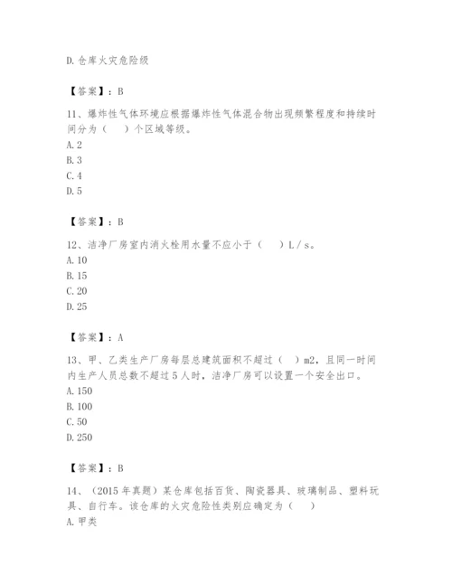 注册消防工程师之消防安全技术实务题库附参考答案（巩固）.docx