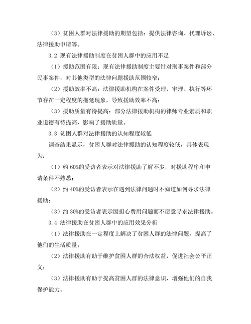 法律援助在贫困人群中的重要性分析