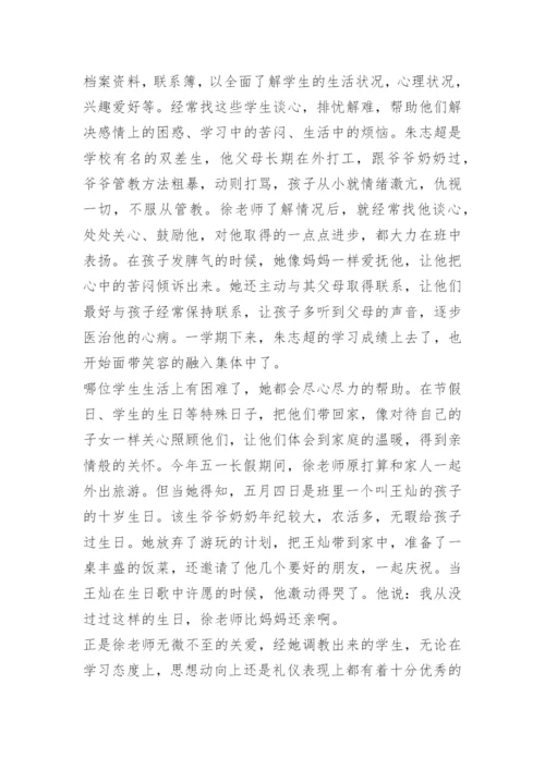 教师嘉奖评优个人主要事迹.docx