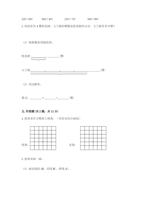 人教版四年级上册数学 期末测试卷【综合卷】.docx