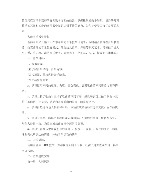 精编之大班的教学计划范文精选.docx