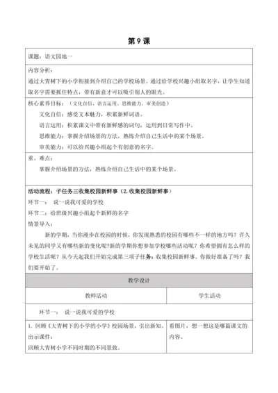第一单元第九课时语文园地