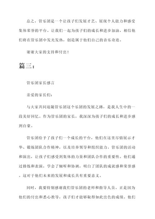 管乐团家长感言