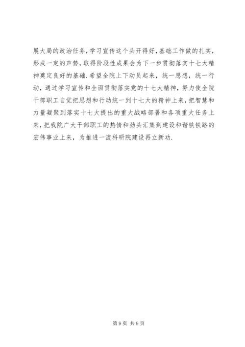 在学习宣传贯彻十七大精神动员大会上的讲话_1.docx