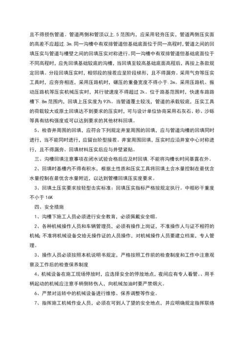 管沟开挖支护方案设计.docx