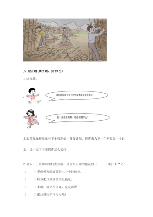 部编版二年级上册道德与法治期末测试卷附参考答案（培优）.docx