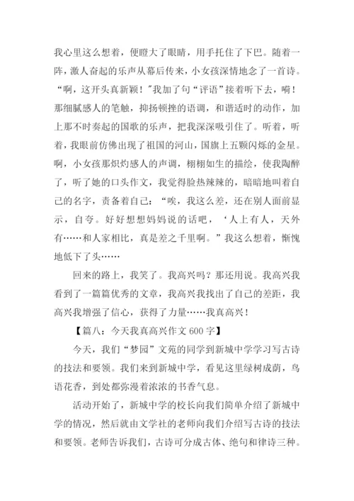 我真高兴作文.docx