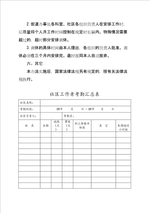 西城区社区工作者考勤管理及休假制度试行