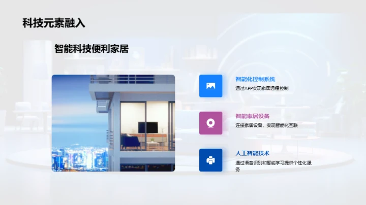 客户为王的家居创新