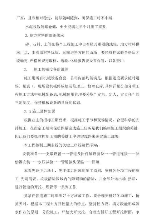 热力管网管道施工组织方案.docx