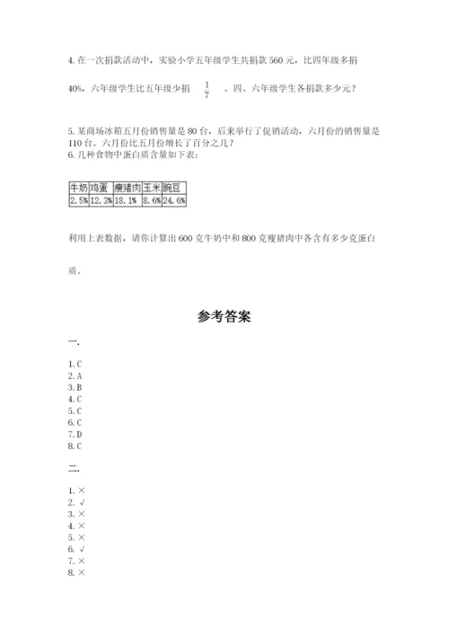 北师大版数学小升初模拟试卷精品（网校专用）.docx