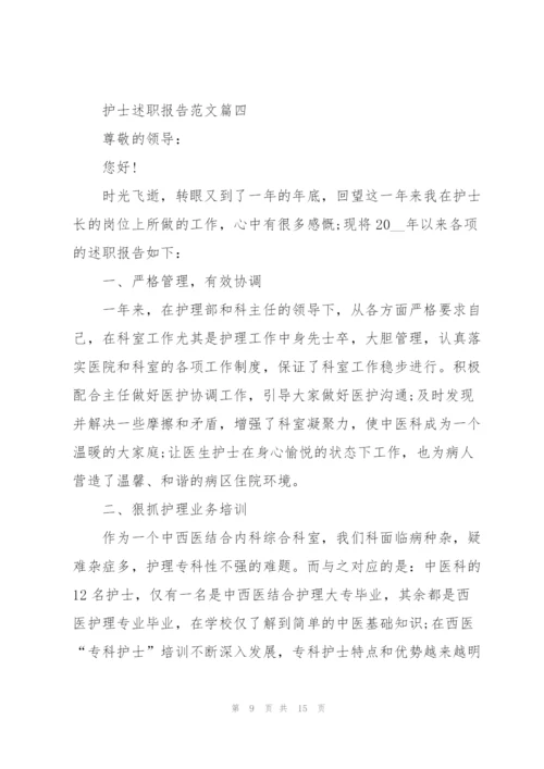 护士年度工作报告述职ppt范文.docx