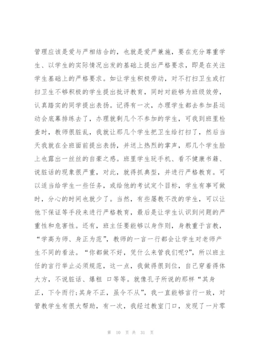 教师教育实习总结范文（5篇）.docx