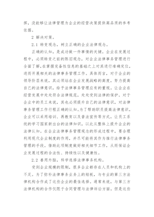 法律事务论文范文分享.docx