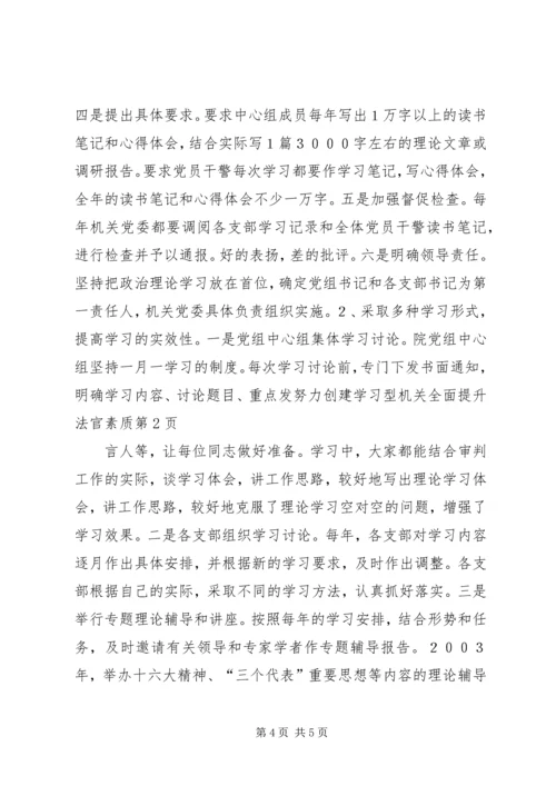 努力创建学习型机关全面提升法官素质 (4).docx
