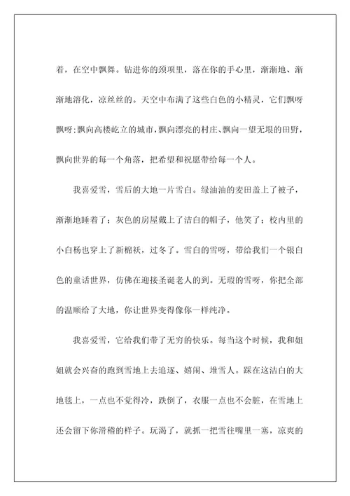 雪的话题作文4
