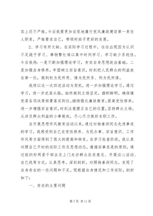 村党支部党性分析报告.docx