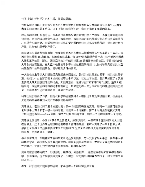 科技小论文500字2篇