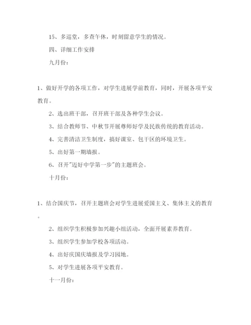 精编初二班主任作参考计划书范文.docx