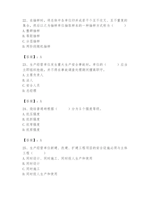 2024年材料员之材料员基础知识题库及完整答案一套.docx