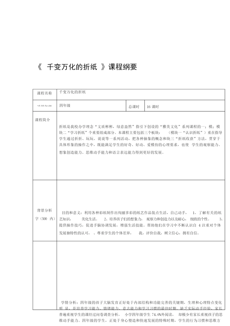 千变万化的折纸校本课程全册教案.docx