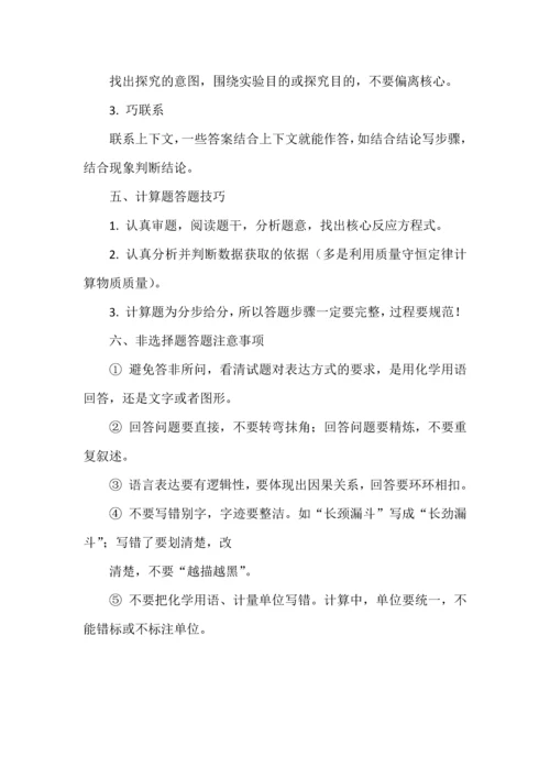 初中化学中考答题技巧.docx