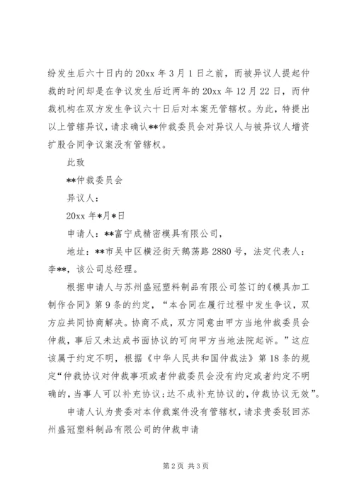 仲裁管辖异议申请书3篇精编.docx