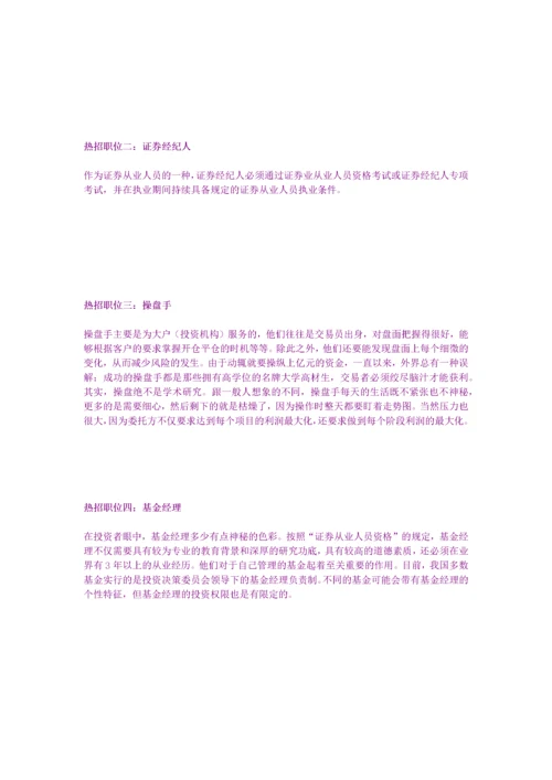 金融岗位描述.docx