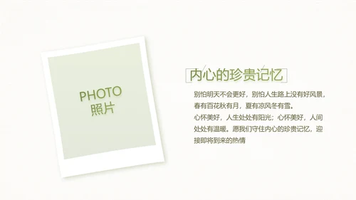 绿色淡雅小清新旅行电子相册纪念册PPT动态