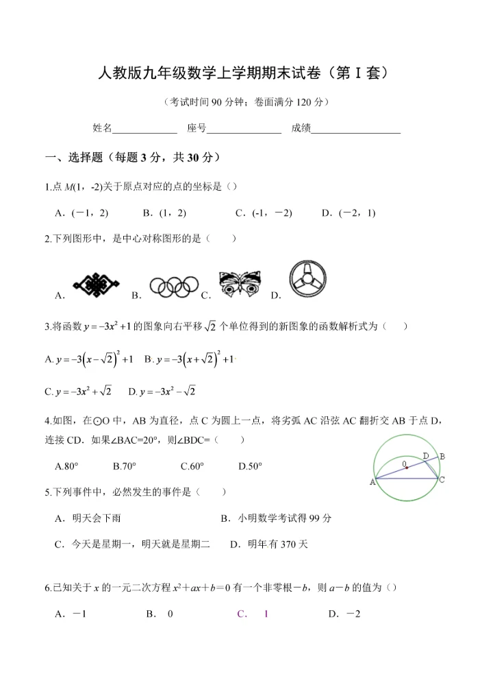 最新人教版九年级数学上学期期末测试卷(含答案)强烈推荐.docx