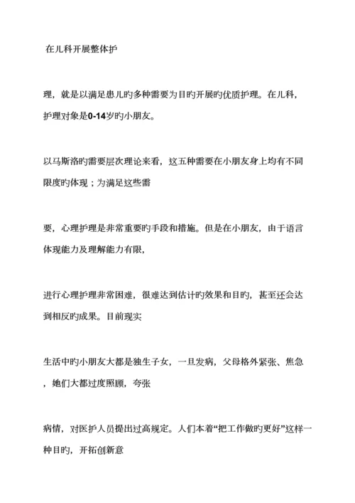 儿科实习全新规章新版制度.docx