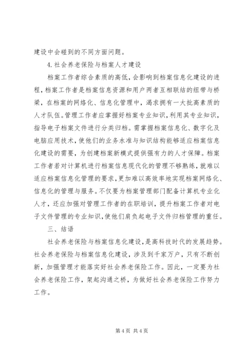 保险业务档案管理信息化创建.docx