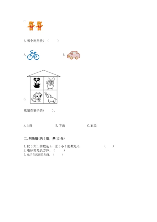 人教版一年级上册数学期中测试卷精品【综合题】.docx