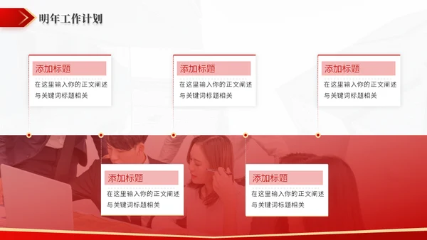 梦想启航再创辉煌红金商务风年终总结通用PPT模板