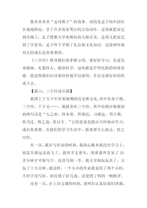 三字经读后感-2.docx