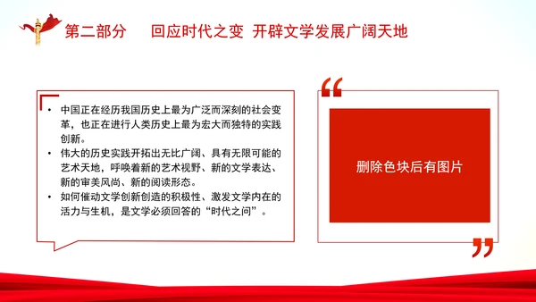 创造中华民族伟大复兴的文化盛景专题党课PPT