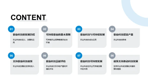 科技驱动农业革新