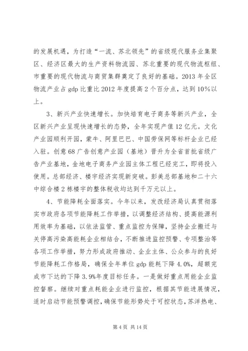 发改局履职情况报告.docx