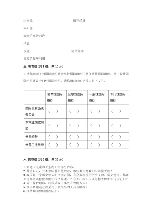 部编版道德与法治六年级下册期末测试卷含答案【培优a卷】.docx