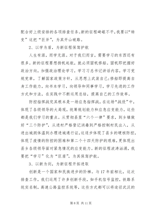 关于新冠肺炎疫情防控的系列重要讲话精神个人心得感想.docx