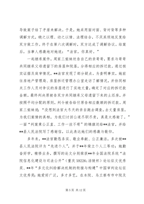 优秀法官个人先进事迹（共5篇）.docx