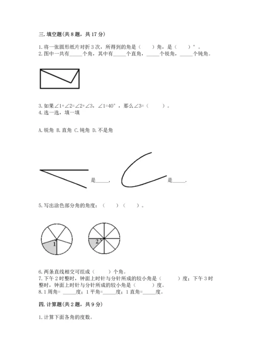 北京版四年级上册数学第四单元 线与角 测试卷含答案（能力提升）.docx