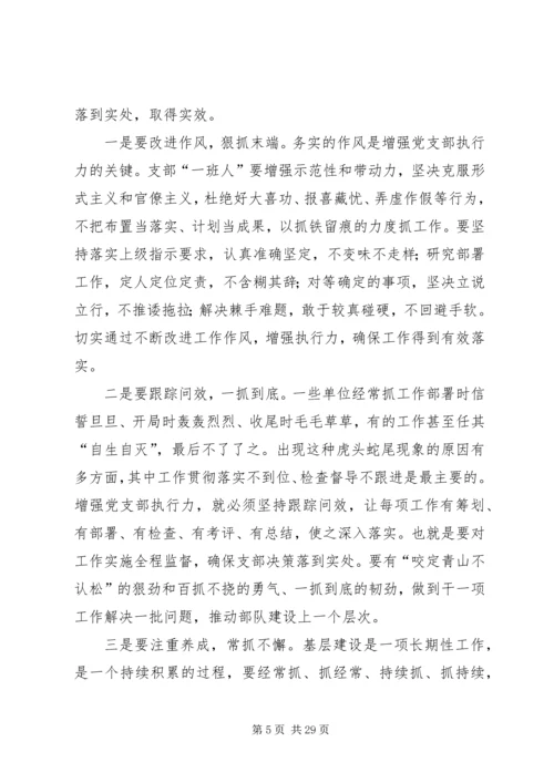 推进基层建设科学发展必须在增强党支部.docx