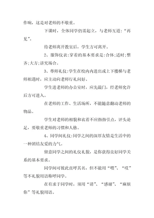 2024年小学生要知道的个人礼仪常识