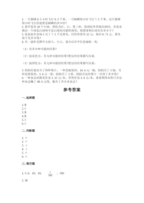 2022人教版五年级上册数学期末测试卷及完整答案1套.docx
