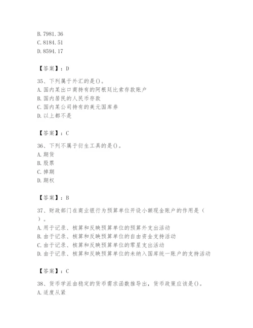 2024年国家电网招聘之经济学类题库（精华版）.docx