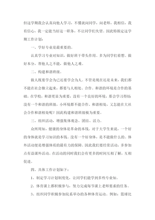 体育委员工作计划.docx